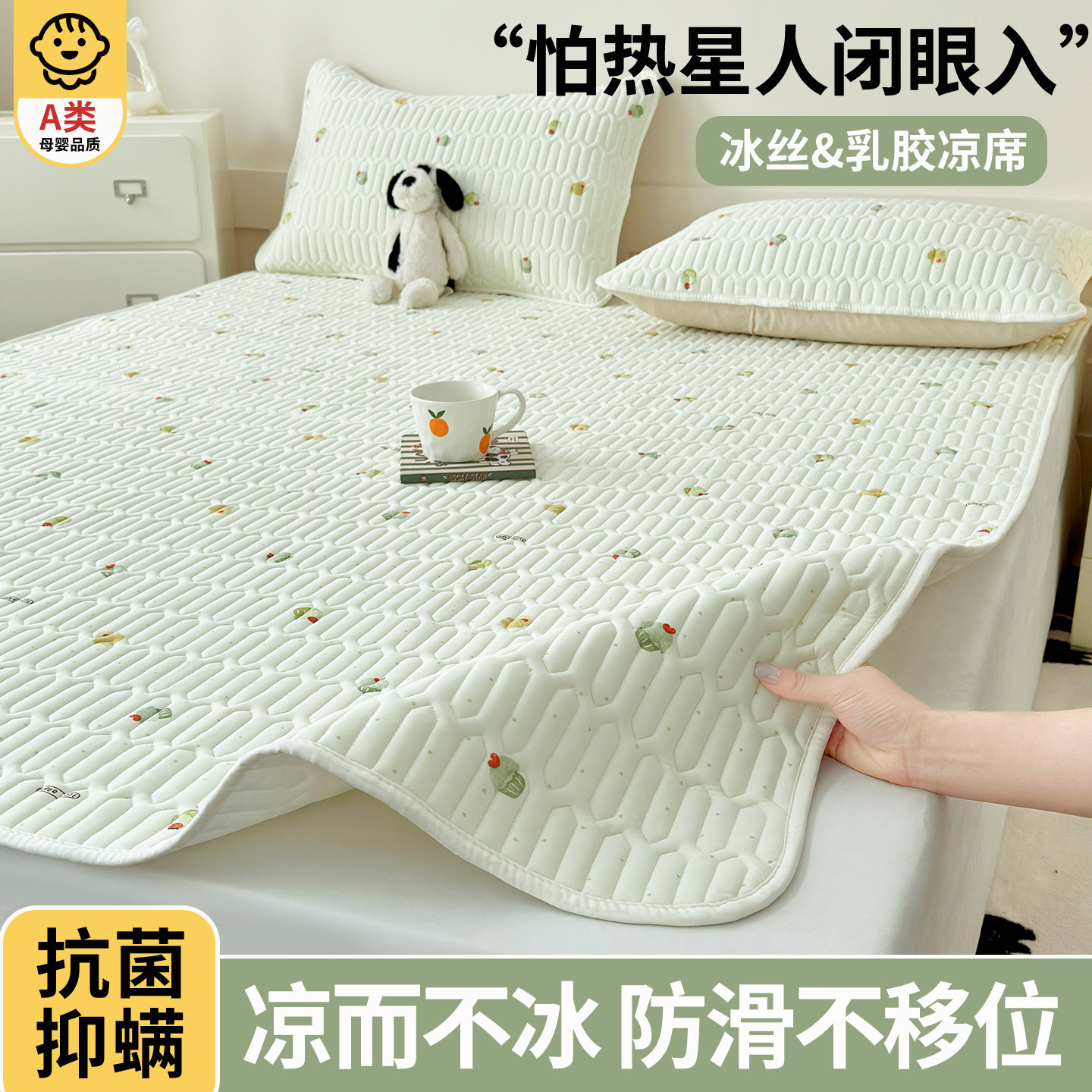 a类儿童冰丝凉席可机洗2026新款夏季凉感床单软席床笠床盖三件套,床上用品,冰丝席,淘宝优惠券,粉丝福利购,淘宝优惠卷
