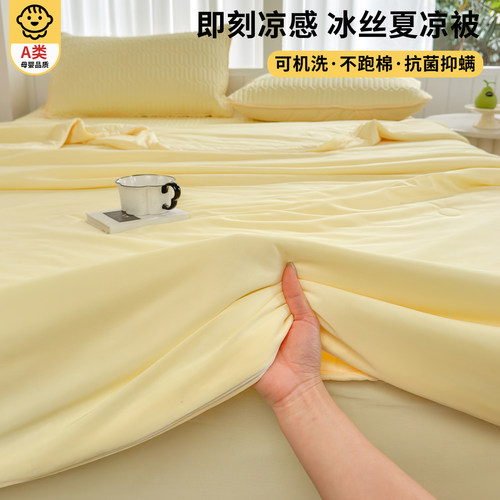 a类母婴级儿童冰丝夏凉被空调被