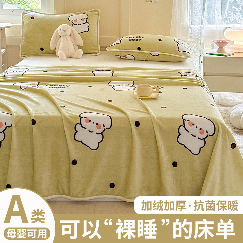 a类牛奶绒珊瑚绒床单冬季加绒