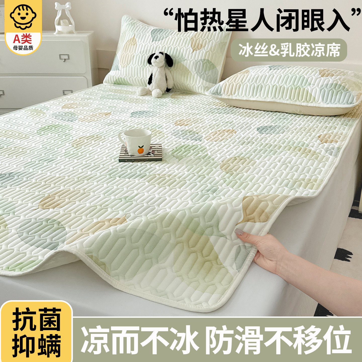 凉席a类母婴级2026新款冰丝席子床单床垫夏季床笠家用可机洗单人,床上用品,凉席/草席/麻席,淘宝优惠券,粉丝福利购,淘宝优惠卷