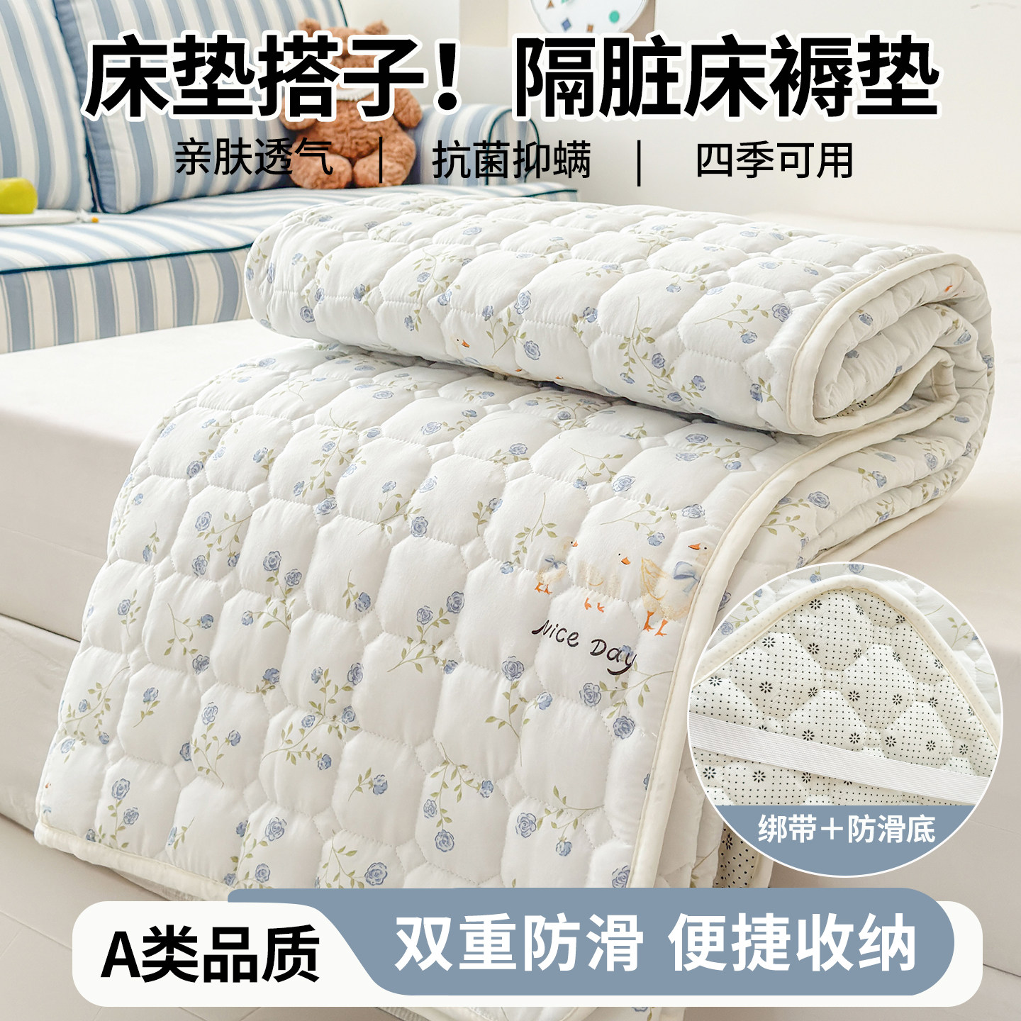 床垫隔脏垫防滑保护垫上面铺的褥子床褥垫软垫薄款被褥铺底垫被,床上用品,床垫/床褥/床护垫/榻榻米床垫,淘宝优惠券,粉丝福利购,淘宝优惠卷