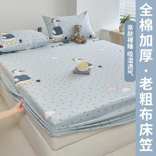 2025新款老粗布床笠纯棉防滑防尘