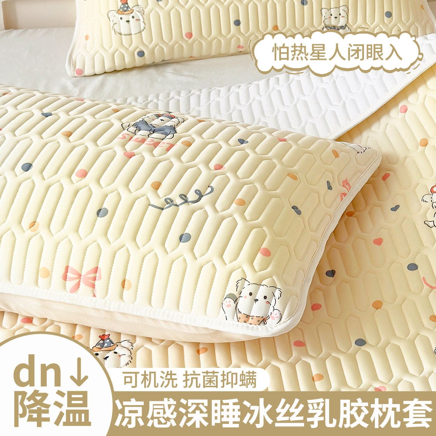 ＜软糯好睡＞冰丝乳胶枕头套夏天枕套夏凉2026新款夏凉感凉席枕席