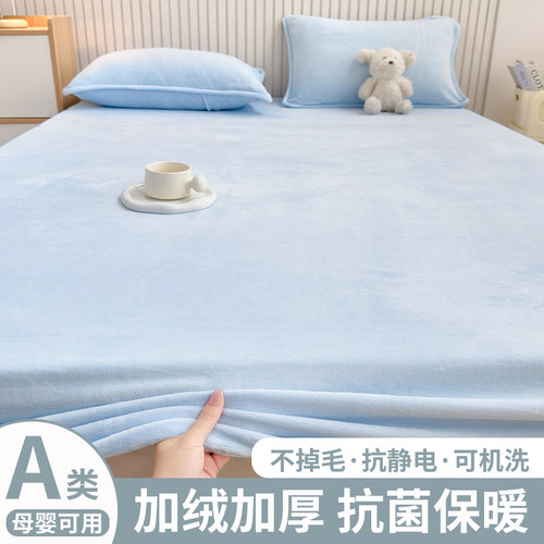 A类牛奶绒床笠冬季加绒加厚保暖