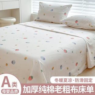 老粗布床单纯棉100全棉单人加厚夏季 夏日被单三件套 凉席2025新款