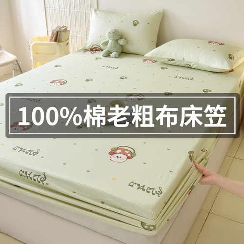 a类母婴级老粗布床笠纯棉100全棉
