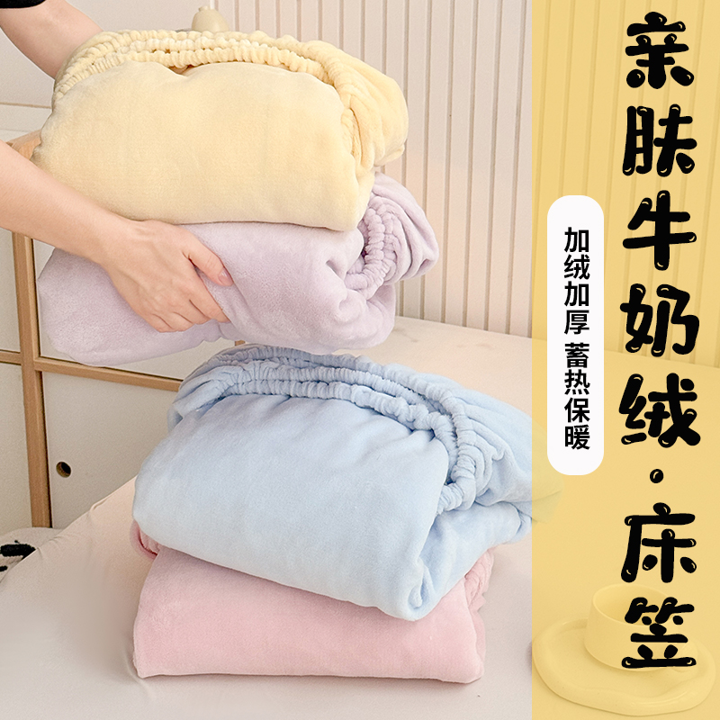 A类牛奶绒床笠冬季加绒加厚保暖