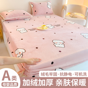床笠罩秋冬牛奶珊瑚绒冬季加绒2025新款床垫保护罩床罩床套防尘套