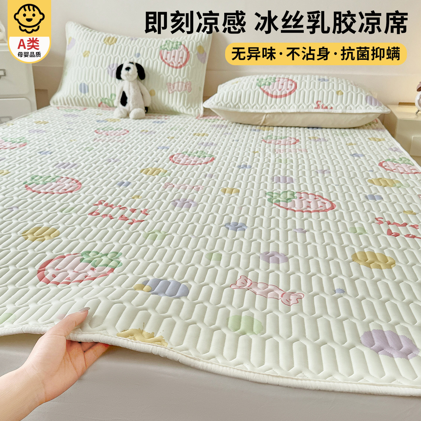 乳胶冰丝凉席床单床垫可水洗2026新款夏天床盖床笠三件套母婴a类,床上用品,乳胶席,淘宝优惠券,粉丝福利购,淘宝优惠卷