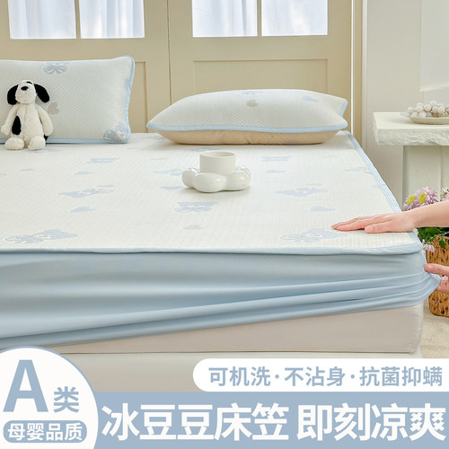 a类母婴级冰豆豆冰丝凉席三件套