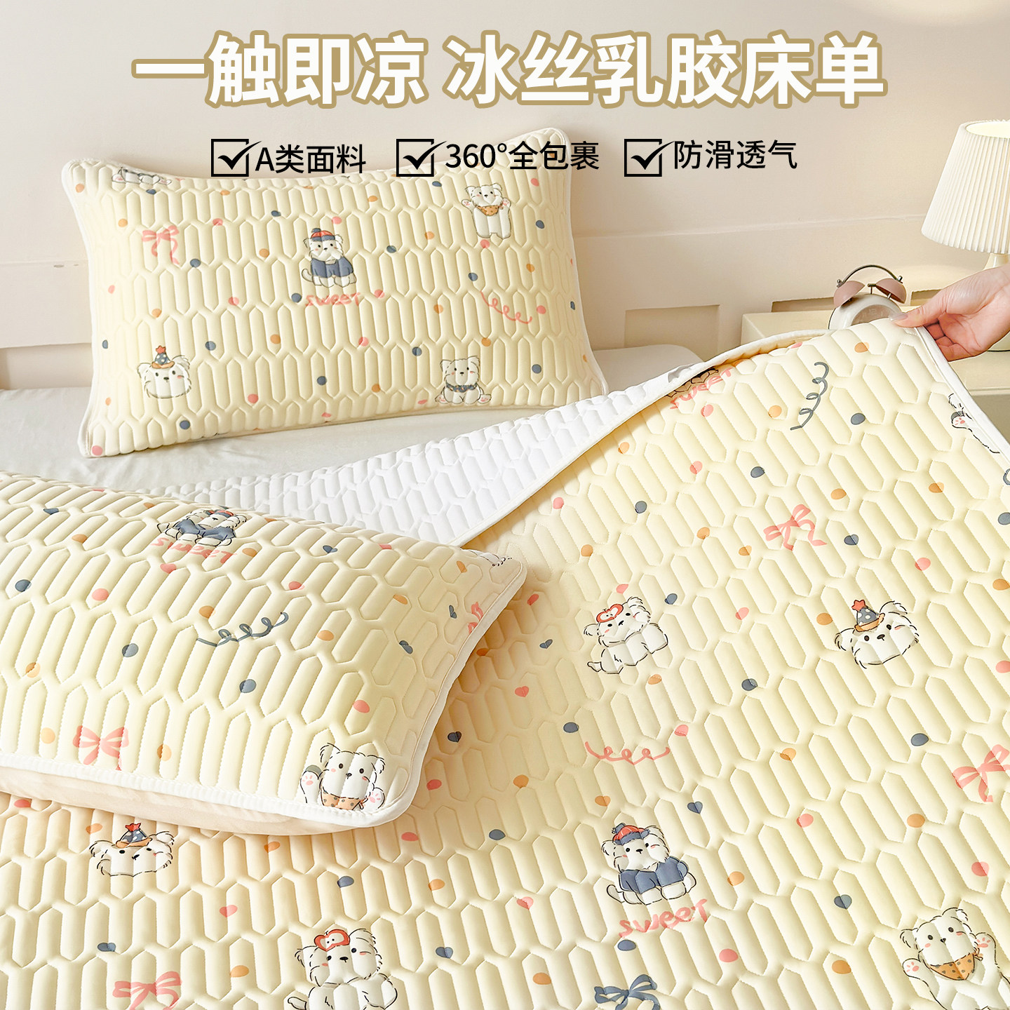 床单夏季凉感冰丝2026新款a类母婴级乳胶凉席床垫宿舍单人被单,床上用品,床单,淘宝优惠券,粉丝福利购,淘宝优惠卷
