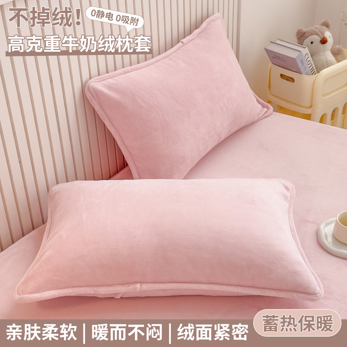 暖意，一秒直达 | 牛奶绒枕套一对装珊瑚绒毛绒加绒法兰绒枕头套,床上用品,枕套,淘宝优惠券,粉丝福利购,淘宝优惠卷