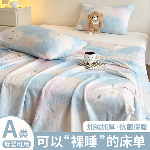 a类牛奶绒珊瑚绒床单冬季加绒