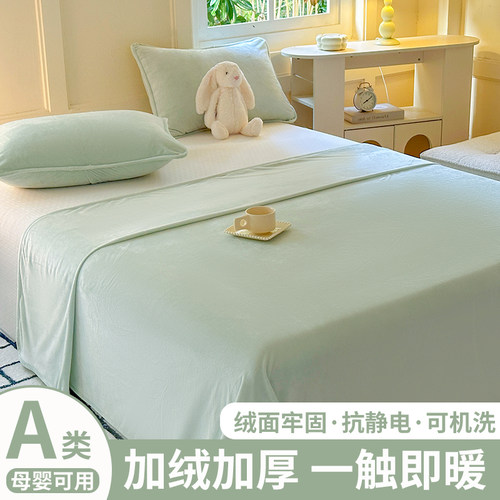a类牛奶绒珊瑚绒床单冬季加绒