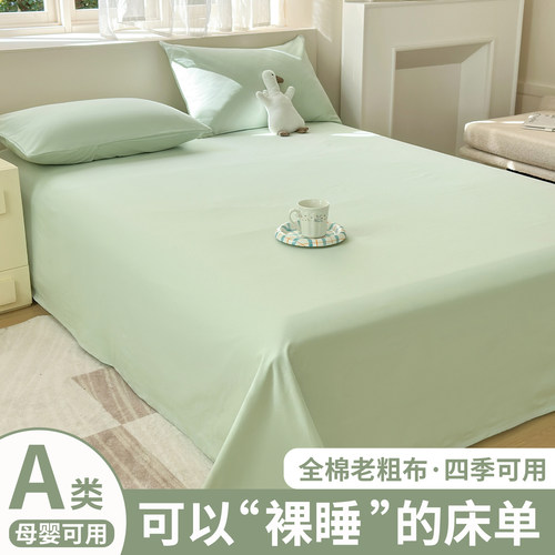 老粗布床单纯棉100棉四季可用