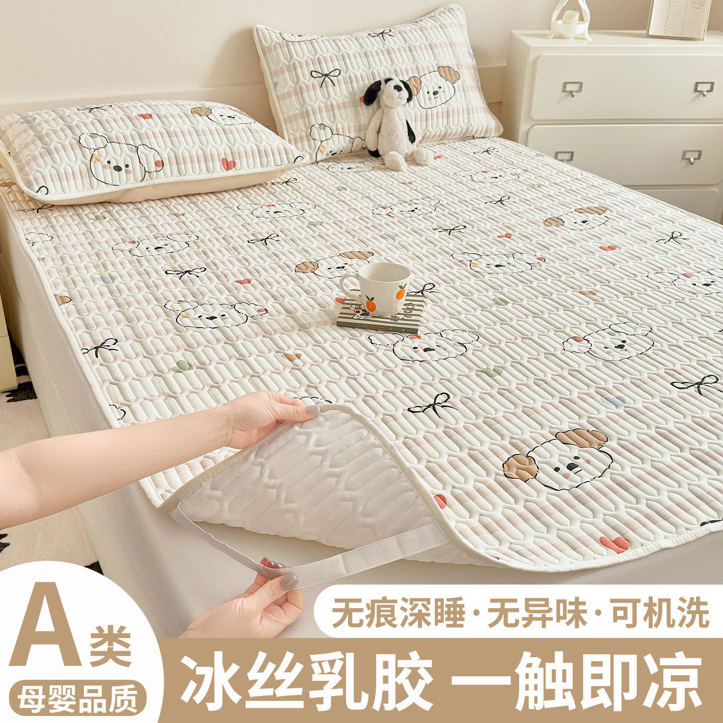 夏季乳胶冰丝凉席床单三件套2026新款夏天可水洗床垫床盖床笠儿童,床上用品,乳胶席,淘宝优惠券,粉丝福利购,淘宝优惠卷