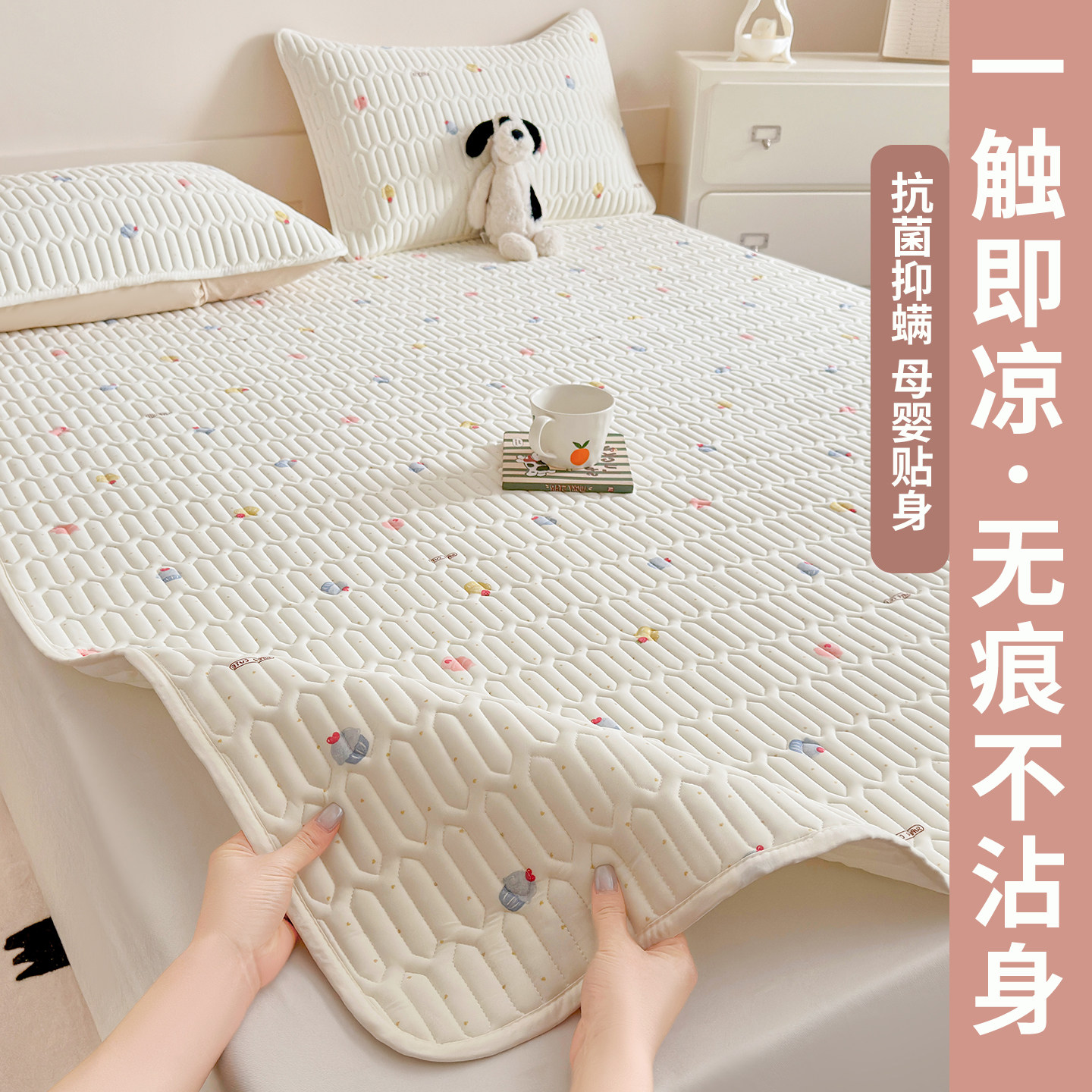 乳胶凉席夏季冰丝三件套2026新款夏天床垫床盖母婴a类可机洗床单,床上用品,乳胶席,淘宝优惠券,粉丝福利购,淘宝优惠卷