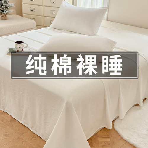 A类新疆棉纯棉床单100全棉被单