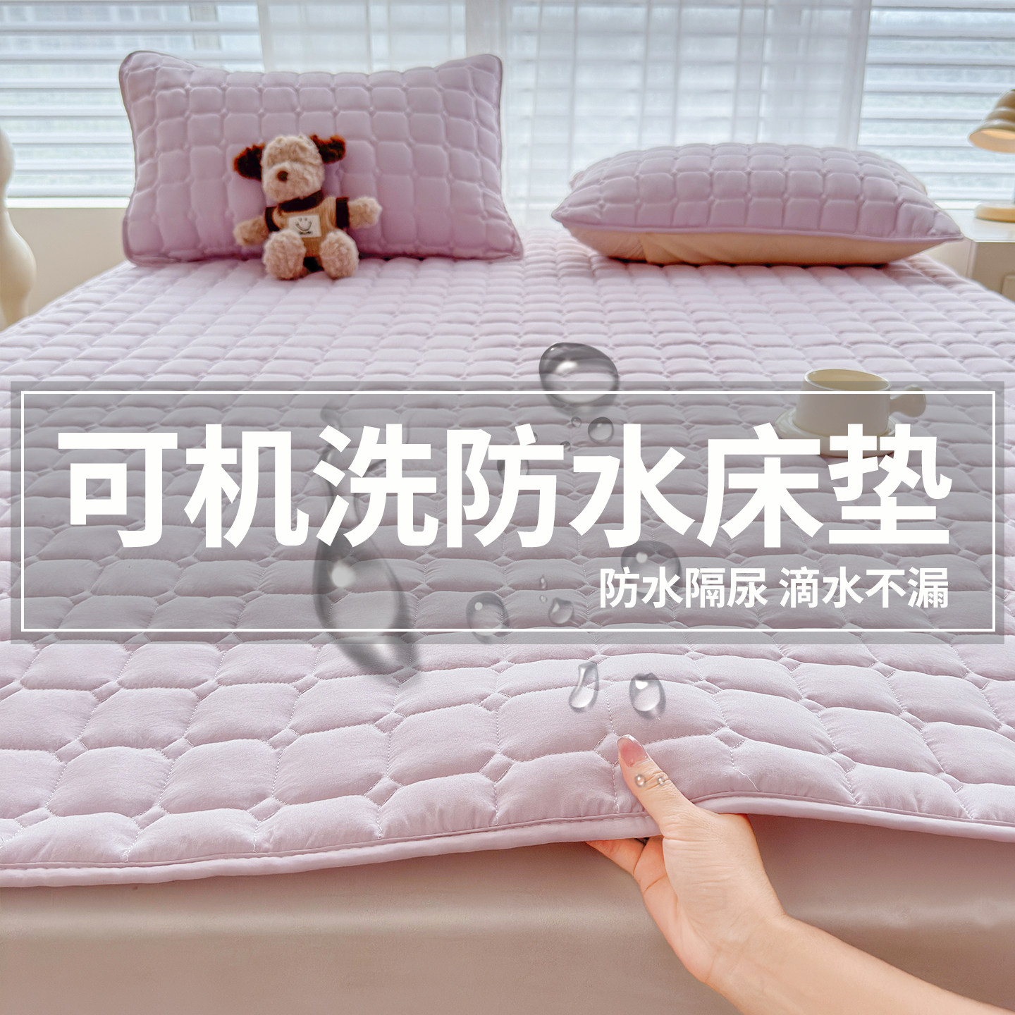 防水床垫隔尿隔脏防潮透气保护垫薄款护理垫被床单床褥垫四季通用