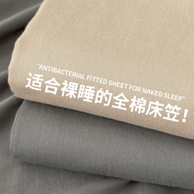 a类母婴级抗菌床笠纯棉100全棉