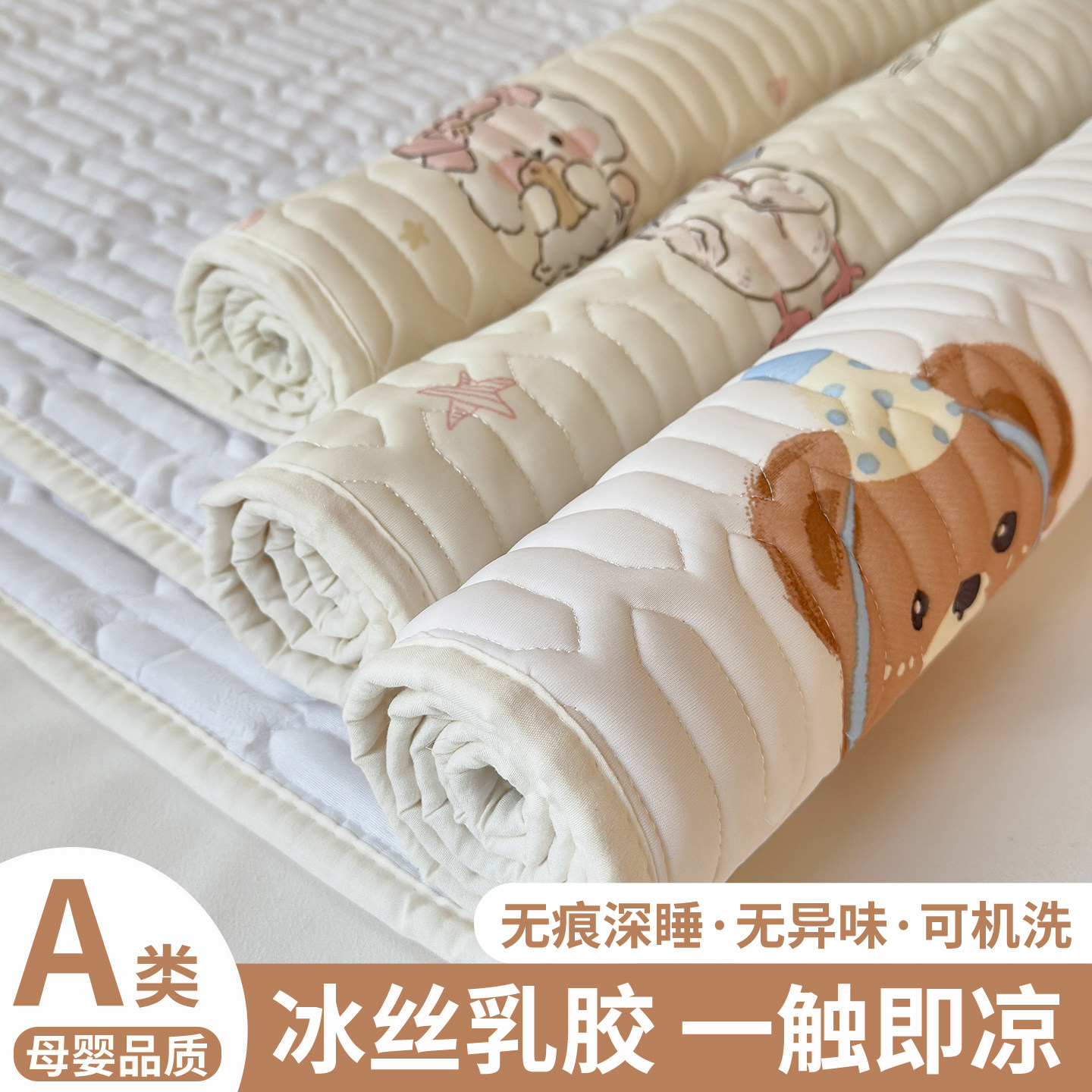 凉席乳胶冰丝床垫床单母婴a类2026新款夏天床盖床笠三件套可水洗,床上用品,乳胶席,淘宝优惠券,粉丝福利购,淘宝优惠卷