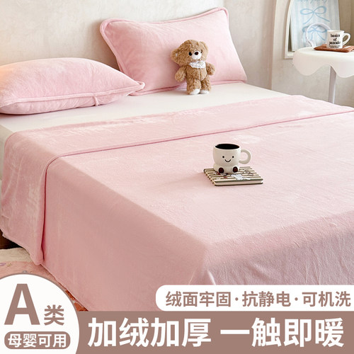 a类牛奶绒珊瑚绒床单冬季加绒
