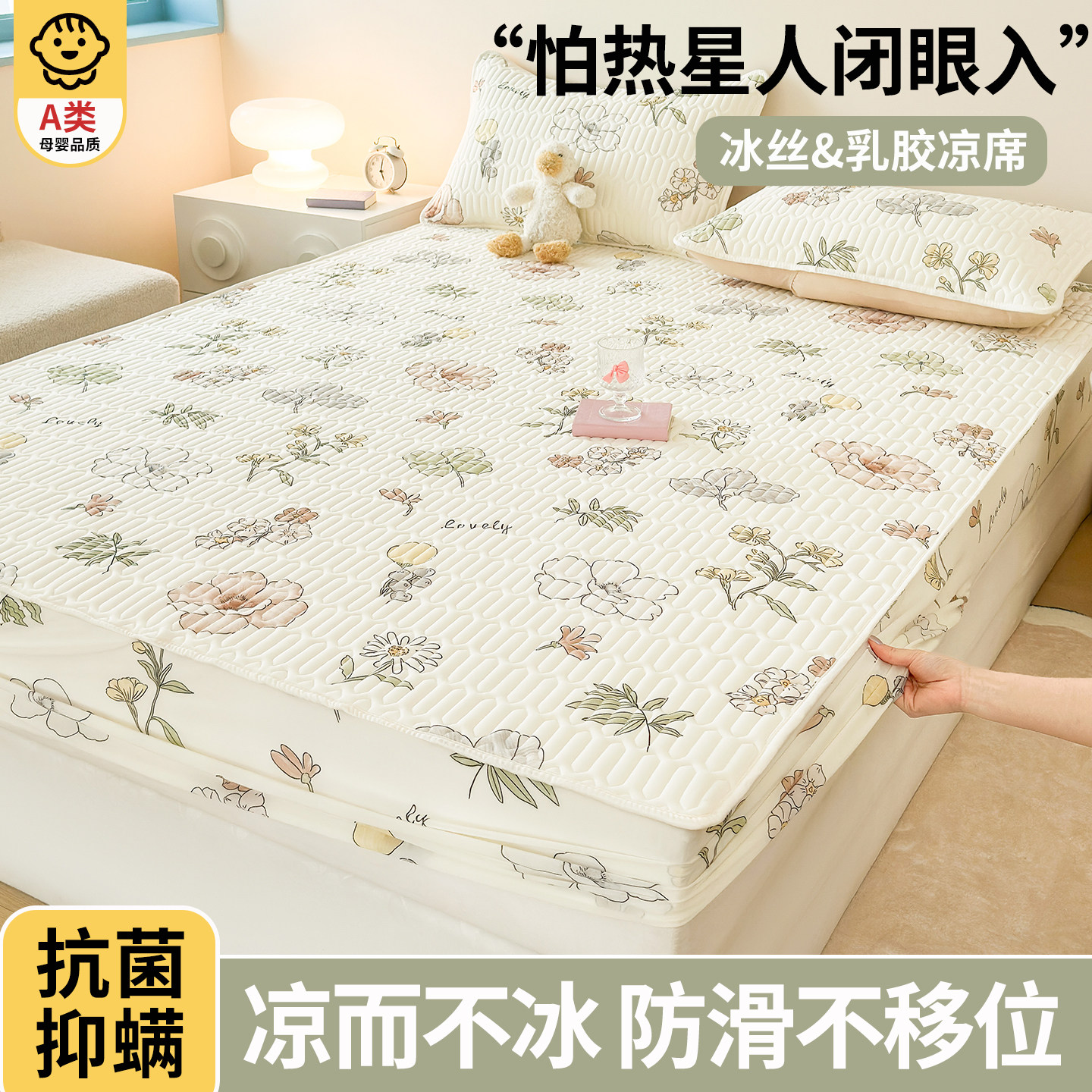 a类凉感冰丝凉席高端可机洗三件套床笠床单儿童软席2026新款夏季,床上用品,冰丝席,淘宝优惠券,粉丝福利购,淘宝优惠卷