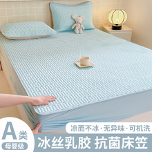 冰丝床笠夏季床罩床垫保护罩2025新款床套乳胶凉席全包单件床单套