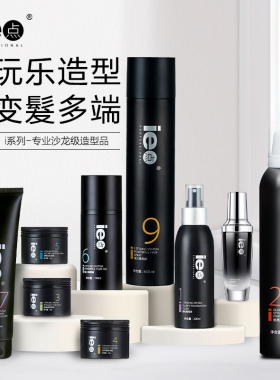ie点i系列造型发泥发蜡持久定型发胶不伤发塑形卷发乳男女士通用