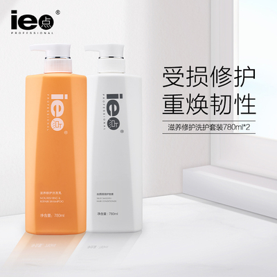 ie点头皮护理修护洗发水护发素