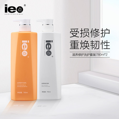 ie点头皮护理修护洗发水护发素