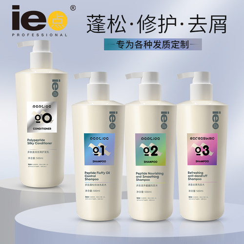 ie点肽蓬松控油洗发水