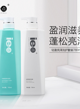 ie点蒲系列丰盈亮泽洗护套装头皮护理舒缓温和香水洗发水护发素