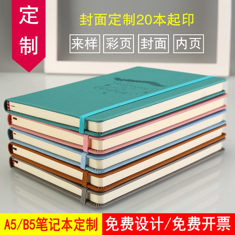 a5笔记本定制商务记事本订做松紧带学生会议本皮面印LOGO内页印刷