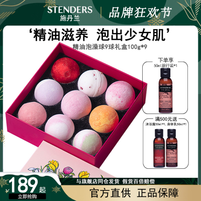 STENDERS施丹兰精油泡澡球礼盒