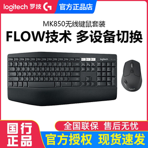 罗技MK850无线蓝牙键鼠套装笔记本电脑键盘鼠标游戏跨屏办公拆包