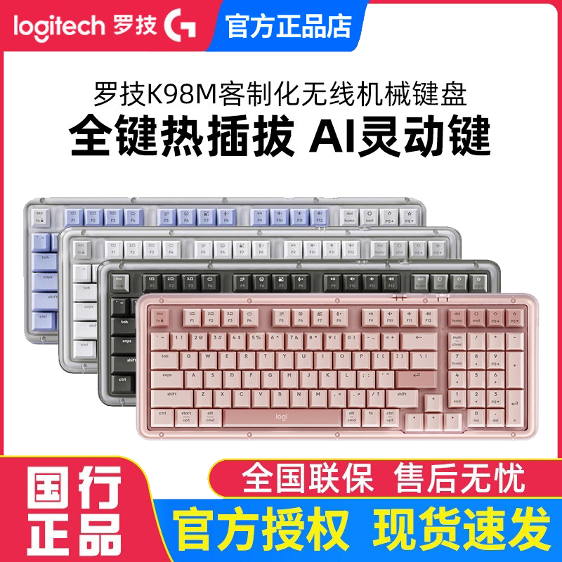 罗技K98M琥珀系列客制化无线机械键盘热插拔98键游戏办公电脑拆包