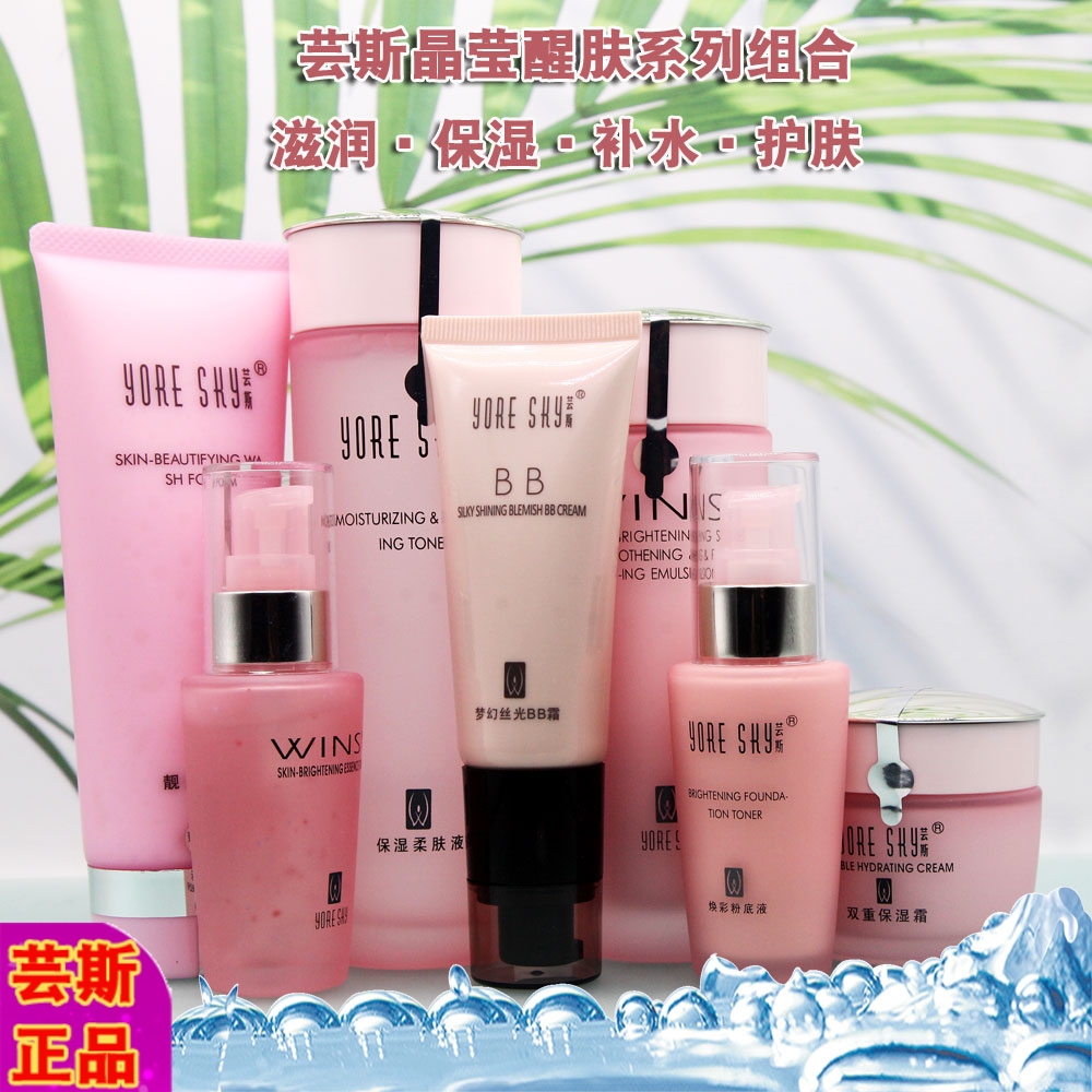 芸斯化妆品晶莹醒肤套装保湿补水