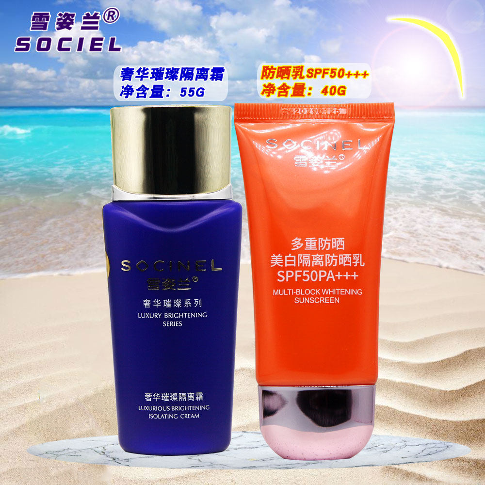 雪姿兰化妆品系列奢华璀璨隔离霜 多重美白隔离防晒乳 保湿全身用
