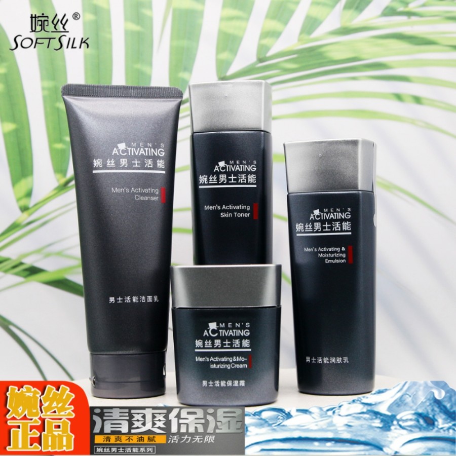 婉丝男士活能系列化妆品保湿补水
