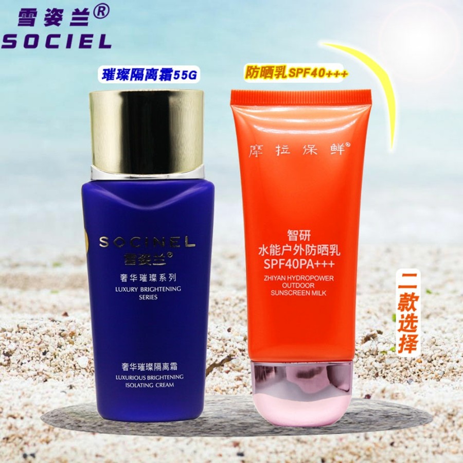 雪姿兰奢华璀璨隔离霜防晒正品