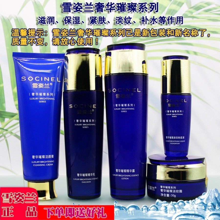 雪姿兰奢华璀璨系列组合补水保湿滋润弹力套装水乳霜粉底女化妆品