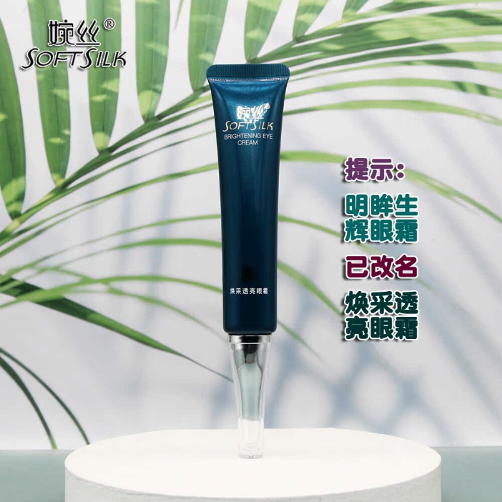 婉丝化妆品冰川海藻系列焕采透亮眼霜30G改善黑眼圈紧致细肤保湿