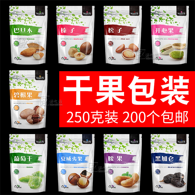 干果包裝袋開心果巴旦木腰果松子碧根果榛子包裝袋子250克自封袋
