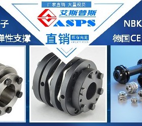 联轴器CENTAFLEX•REICH•NBK•ISEL•IMAO•MISUMI•TSUBAKI•NBK