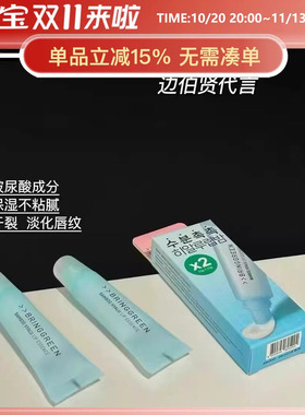 润唇膏界的神！Bringgreen芭兰歌林唇膏玻尿酸精华保湿滋润去死皮