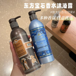 意大利东方宝石沐浴露水莲花香水沐浴乳持久留香香氛沐浴液500ml