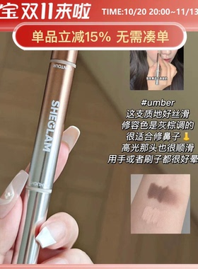 保税仓！小猴子推荐 Sheglam双头鼻影高光棒修容笔 提亮阴影umber