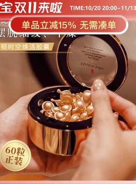 保税仓丨Elizabeth Arden伊丽莎白雅顿时空焕活金胶60/90粒修护