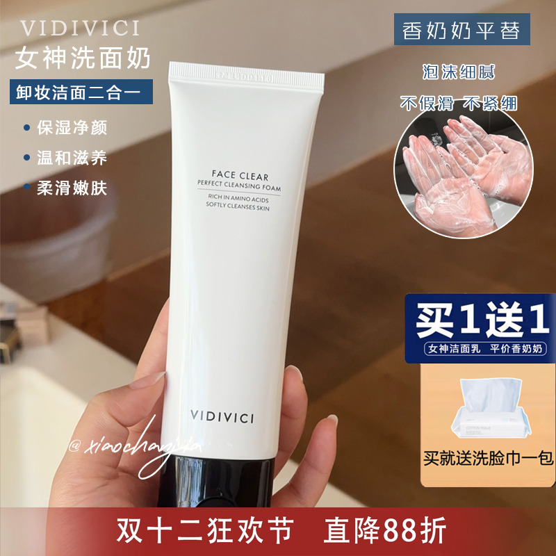 送洗脸巾~韩国女神洗面奶清洁